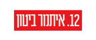 12 איתמר ביטון