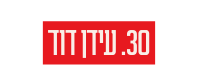 30 עידן דוד